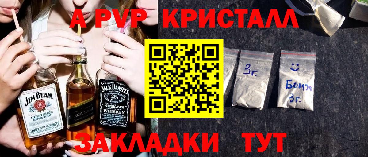 APVP кристаллы Ирбит