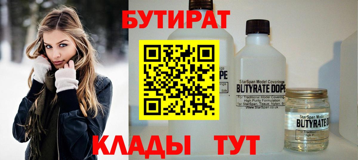 Ирбит  БУТИРАТ  Вход с VPN  БУТИРАТ жидкий экстази 