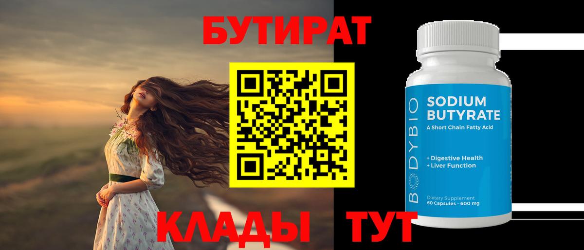 БУТИРАТ BDO Ирбит