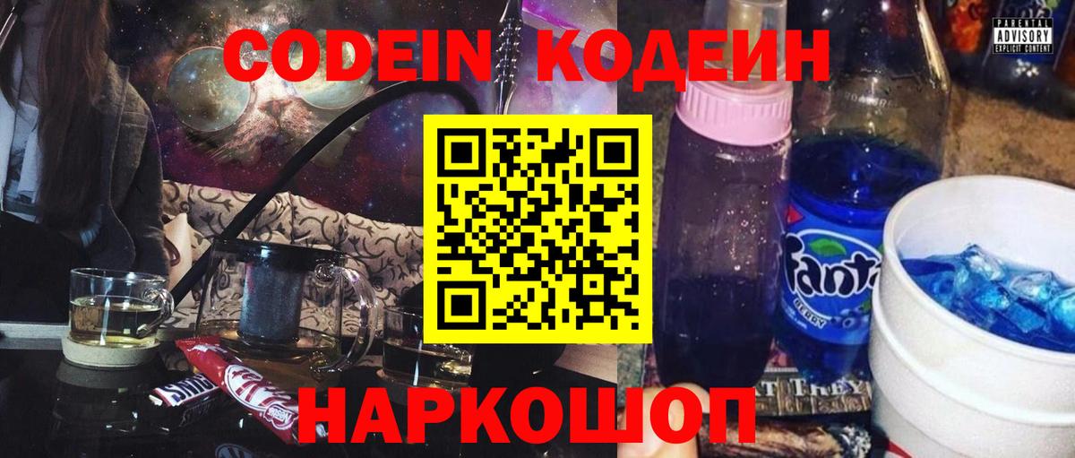 Кодеиновый сироп Lean напиток Lean (лин) Ирбит