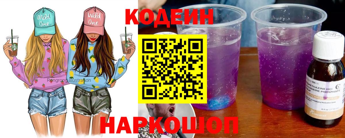 Кодеин Purple Drank  Вход с VPN  Кодеиновый сироп Lean Purple Drank  Ирбит 
