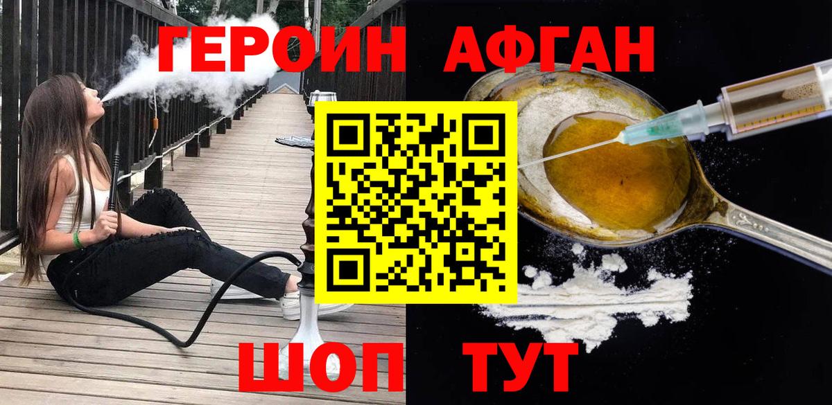 Героин Heroin Ирбит