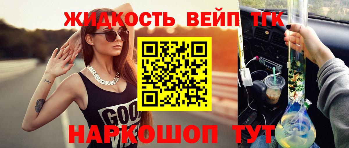 Дистиллят ТГК жижа  ТГК THC oil  купить   Вход с VPN  Ирбит 
